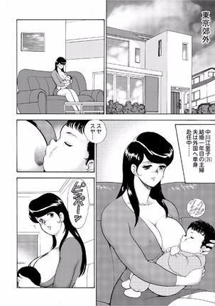 Hitozuma Jigoku Eriko Page #6