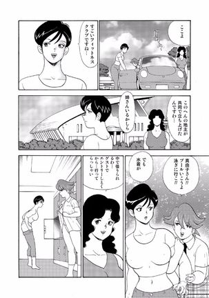 Hitozuma Jigoku Eriko Page #194