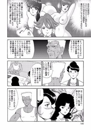 Hitozuma Jigoku Eriko Page #158