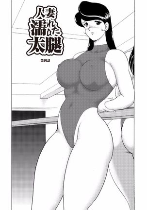 Hitozuma Jigoku Eriko Page #53