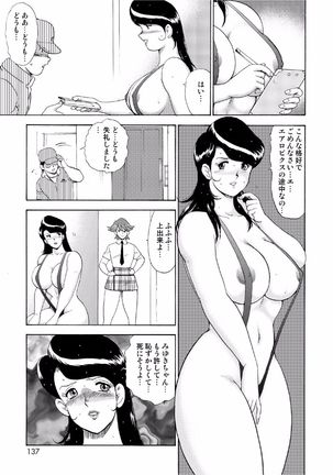 Hitozuma Jigoku Eriko Page #135