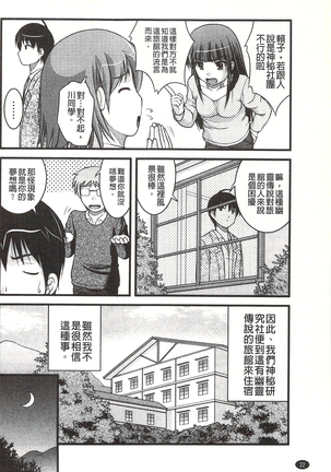 H yori Hazukashii Koto | 比做愛更令人害羞的事 - Page 23