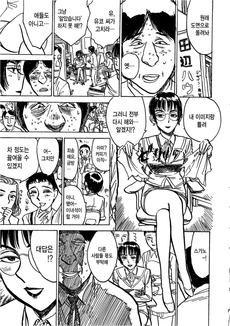 Hitsuji tachi no Monzetsu  Ch. 2