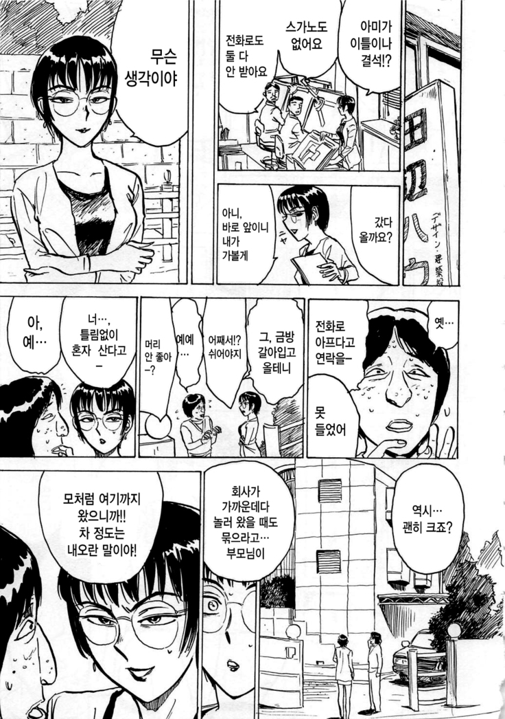 Hitsuji tachi no Monzetsu  Ch. 2