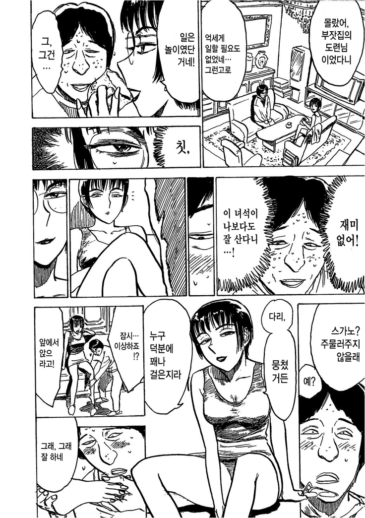 Hitsuji tachi no Monzetsu  Ch. 2