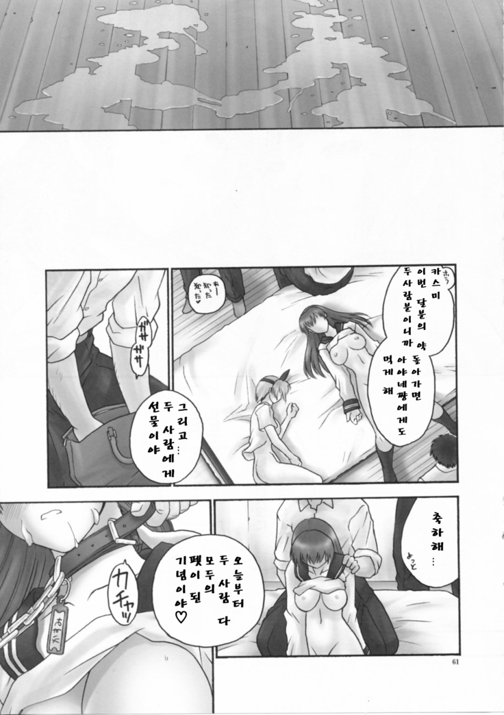 REI - slave to the grind - CHAPTER 04: SURGE