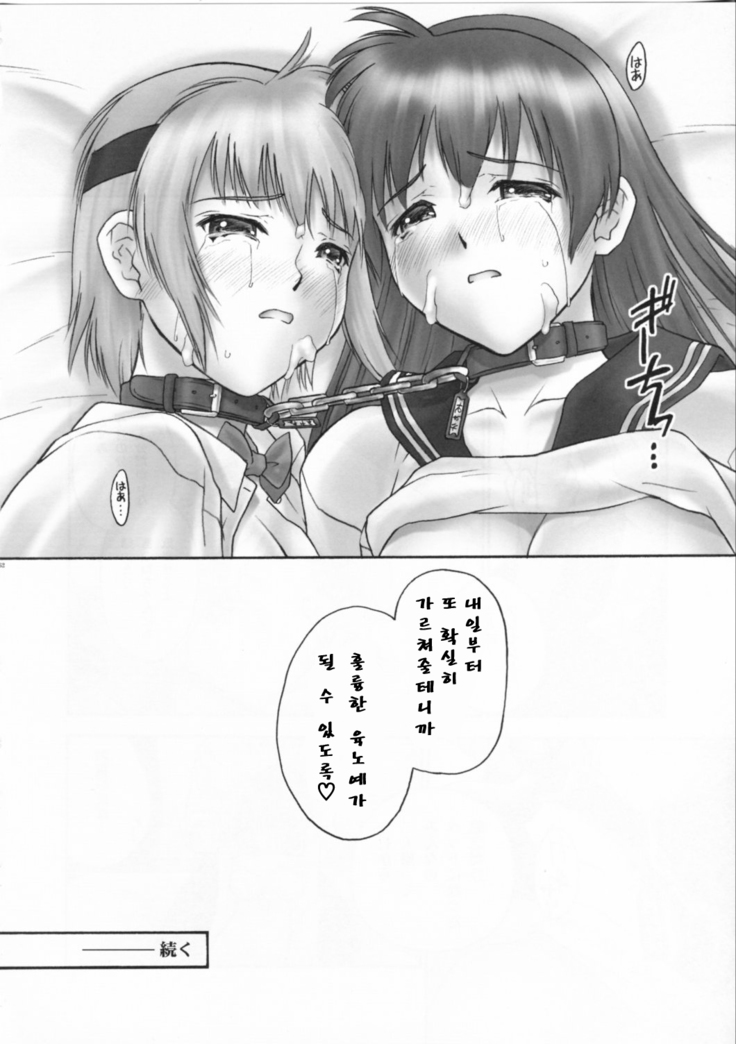 REI - slave to the grind - CHAPTER 04: SURGE