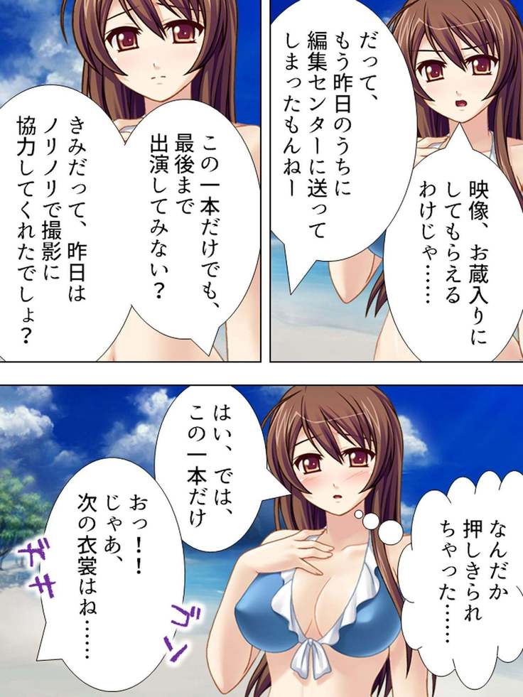 【新装版】若奥様はＡＶ女優 ～ビーチで水着でエロ修行！？～ 第１巻