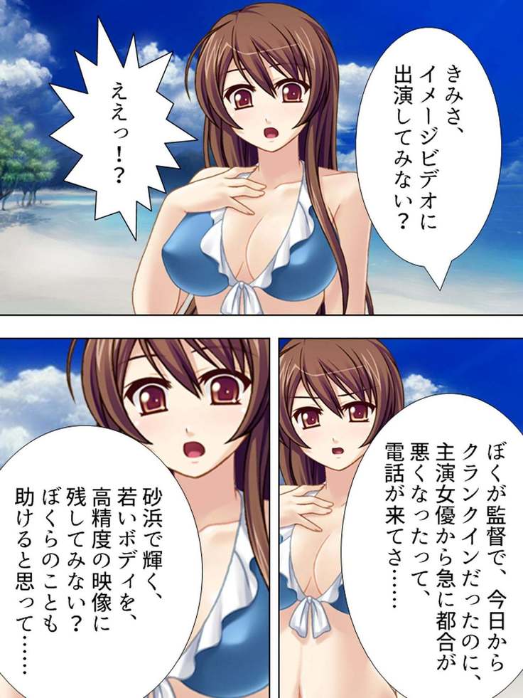 【新装版】若奥様はＡＶ女優 ～ビーチで水着でエロ修行！？～ 第１巻