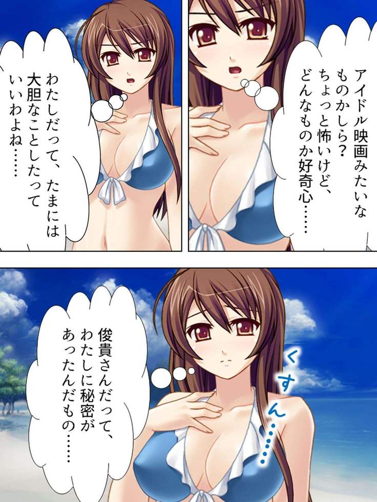 【新装版】若奥様はＡＶ女優 ～ビーチで水着でエロ修行！？～ 第１巻