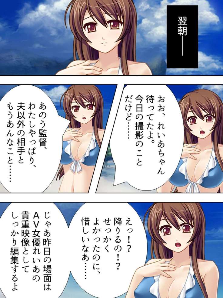 【新装版】若奥様はＡＶ女優 ～ビーチで水着でエロ修行！？～ 第１巻