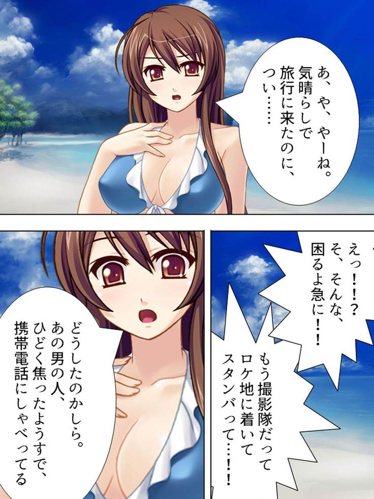 【新装版】若奥様はＡＶ女優 ～ビーチで水着でエロ修行！？～ 第１巻