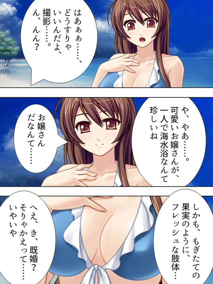 【新装版】若奥様はＡＶ女優 ～ビーチで水着でエロ修行！？～ 第１巻