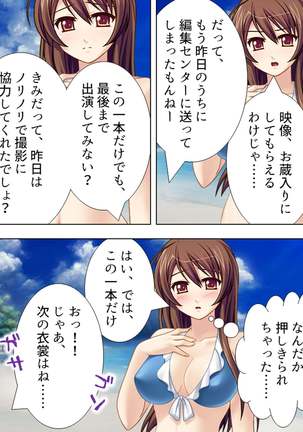 【新装版】若奥様はＡＶ女優 ～ビーチで水着でエロ修行！？～ 第１巻 - Page 67