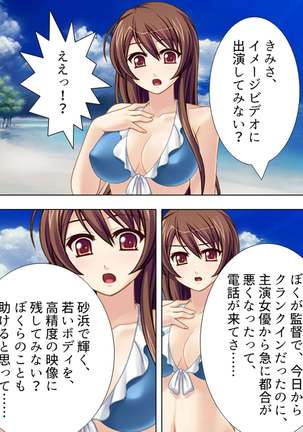 【新装版】若奥様はＡＶ女優 ～ビーチで水着でエロ修行！？～ 第１巻 - Page 45