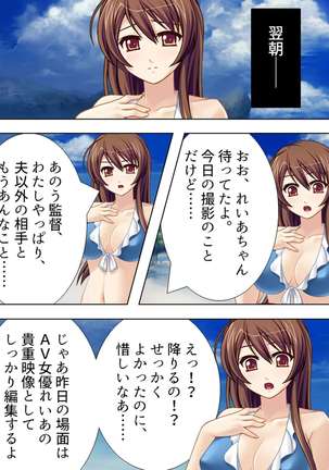 【新装版】若奥様はＡＶ女優 ～ビーチで水着でエロ修行！？～ 第１巻 - Page 66