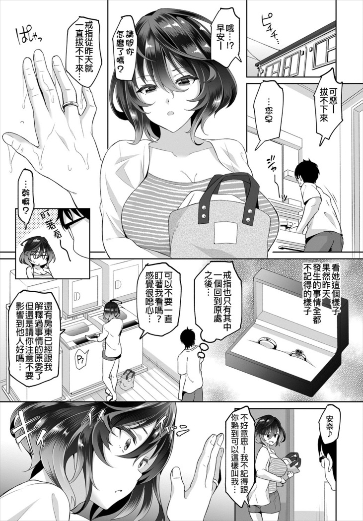 InCha na Ore ga Madougu o Tsukatte Share House de Harem o Tsukutte Mita. Ch. 1-3