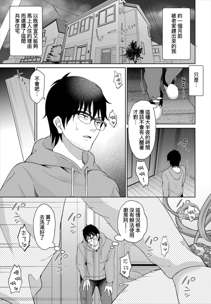 InCha na Ore ga Madougu o Tsukatte Share House de Harem o Tsukutte Mita. Ch. 1-3