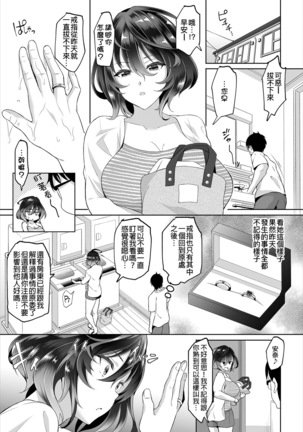 InCha na Ore ga Madougu o Tsukatte Share House de Harem o Tsukutte Mita. Ch. 1-3 Page #60
