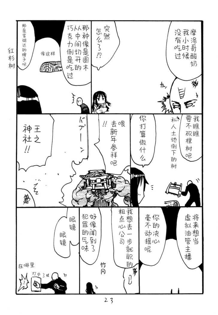 Itsudemo Te wa Seiketsu ni