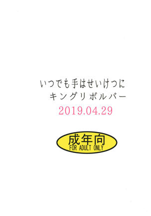 Itsudemo Te wa Seiketsu ni Page #29