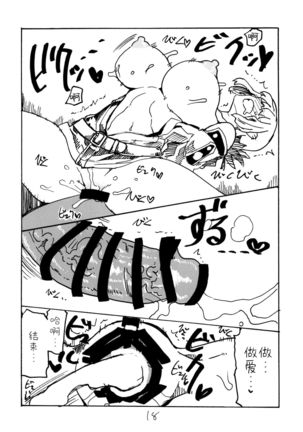 Itsudemo Te wa Seiketsu ni Page #19