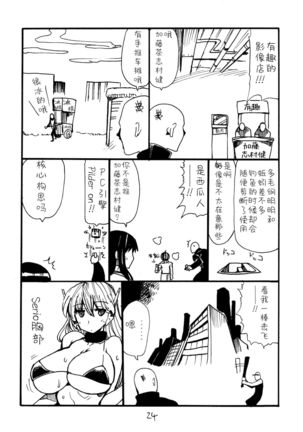 Itsudemo Te wa Seiketsu ni Page #25