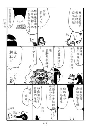 Itsudemo Te wa Seiketsu ni Page #24