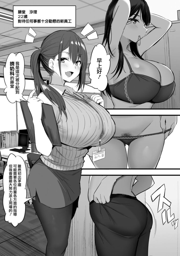 Sakunyu-ka | 搾乳科