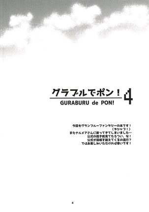 GURABURU de PON! 4 Page #3