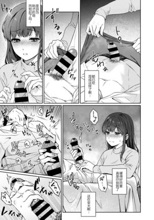 Sensei to Boku （10B ZH） - Page 5