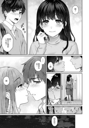Sensei to Boku （10B ZH） Page #23