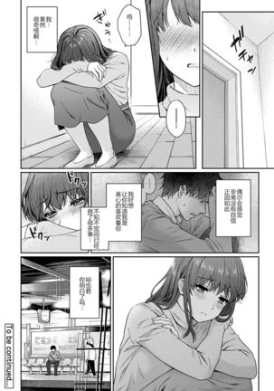 Sensei to Boku （10B ZH） Page #24