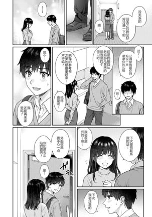Sensei to Boku （10B ZH） Page #22