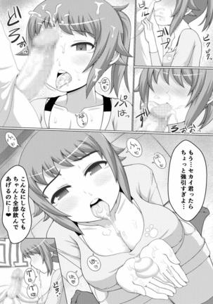 Fumina LOVERS - Page 15