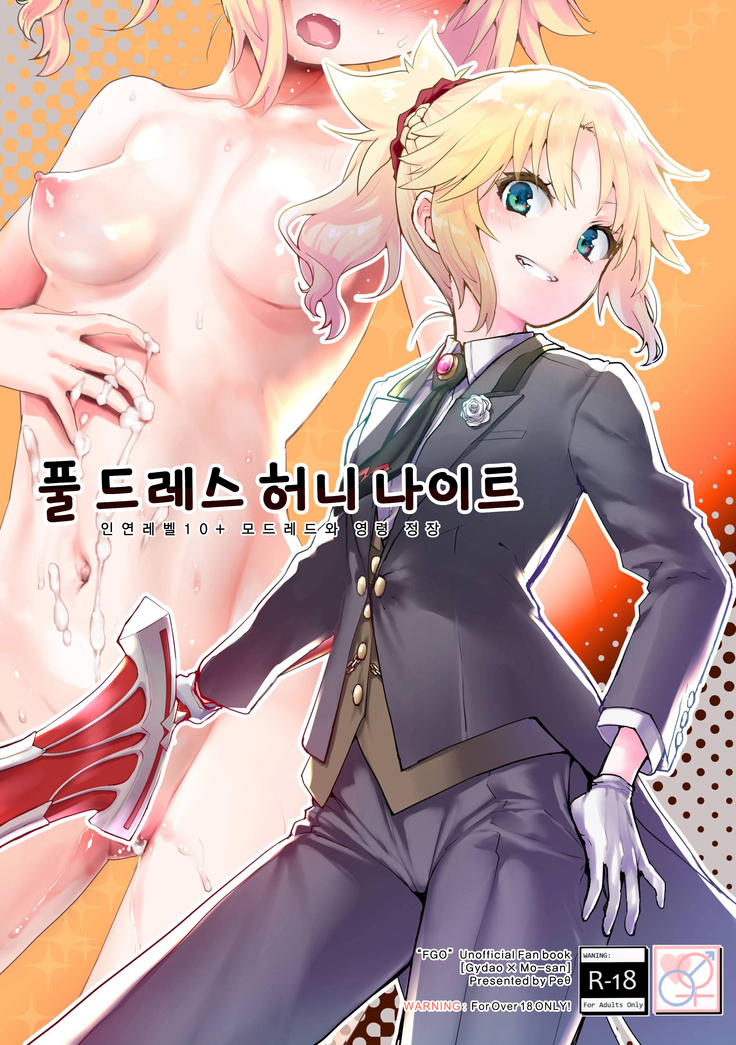 Full Dress Honey Knight -Kizuna10+ no Mor-san to Eirei Seisou- | 풀드레스 허니나이트 -인연레벨 10+ 모드레드와 영령 정장-