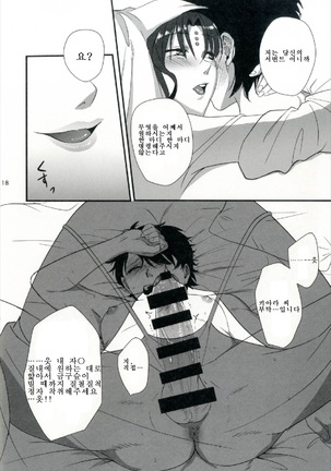 Sex Shinai to Derarenai Heya ni Rayshift Shite Kairaku Ochi Saserarete Shimatta Ore - Page 18