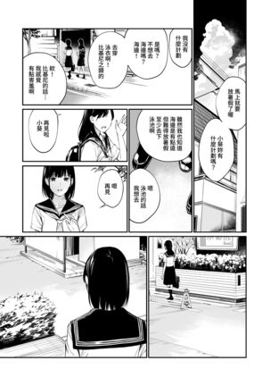 Ame no Hi wa, Honnori Chikubi Page #23