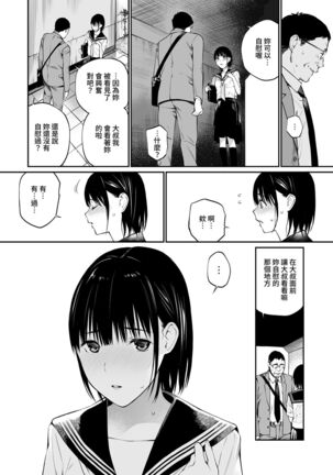 Ame no Hi wa, Honnori Chikubi - Page 33