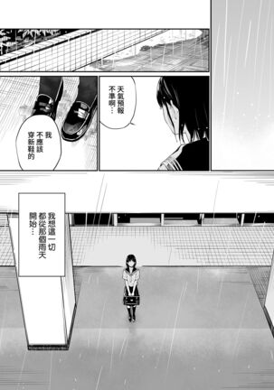 Ame no Hi wa, Honnori Chikubi Page #4