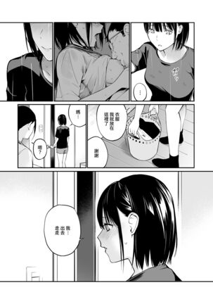 Ame no Hi wa, Honnori Chikubi - Page 74