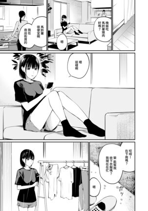 Ame no Hi wa, Honnori Chikubi - Page 73