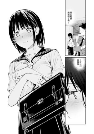 Ame no Hi wa, Honnori Chikubi Page #8