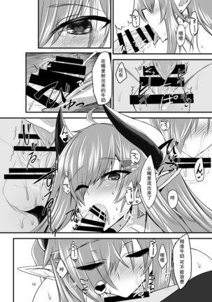 Succubus-san to Sugosu Hibi -Succubus Onee-san to Amaama Icha Lovex- - Page 11