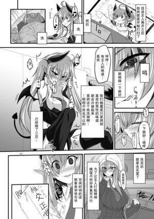 Succubus-san to Sugosu Hibi -Succubus Onee-san to Amaama Icha Lovex- - Page 13