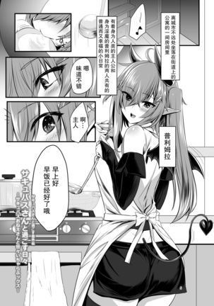 Succubus-san to Sugosu Hibi -Succubus Onee-san to Amaama Icha Lovex- Page #6