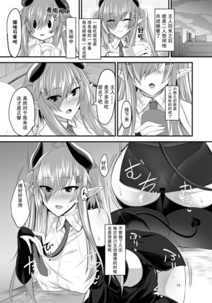 Succubus-san to Sugosu Hibi -Succubus Onee-san to Amaama Icha Lovex- - Page 14