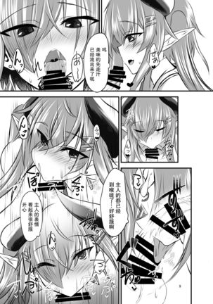 Succubus-san to Sugosu Hibi -Succubus Onee-san to Amaama Icha Lovex- Page #10