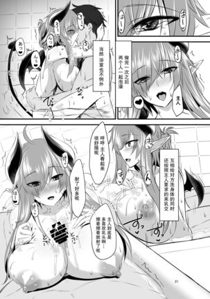 Succubus-san to Sugosu Hibi -Succubus Onee-san to Amaama Icha Lovex- Page #22