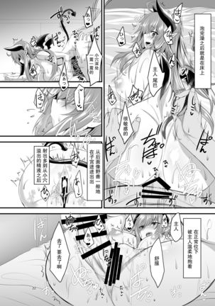 Succubus-san to Sugosu Hibi -Succubus Onee-san to Amaama Icha Lovex- - Page 23